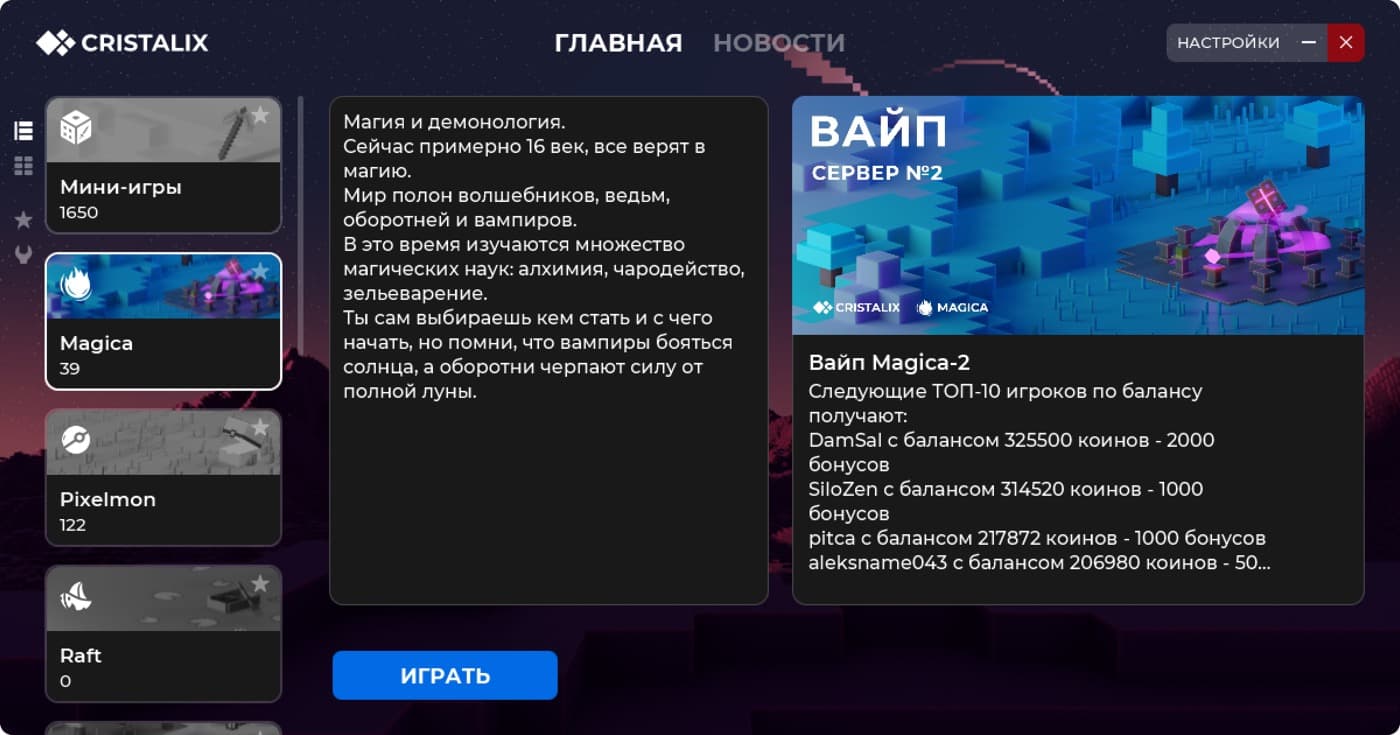 Cristalix — скриншот 1