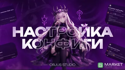 Настройка и конфиги (Оптимизация, плагины)