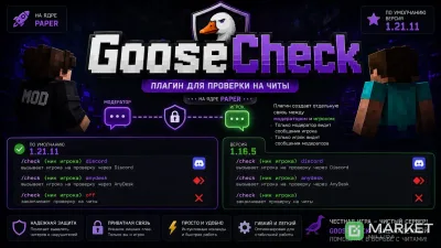 GooseCheck