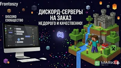 Сделаю(настрою) дискорд сервер для майнкрафта
