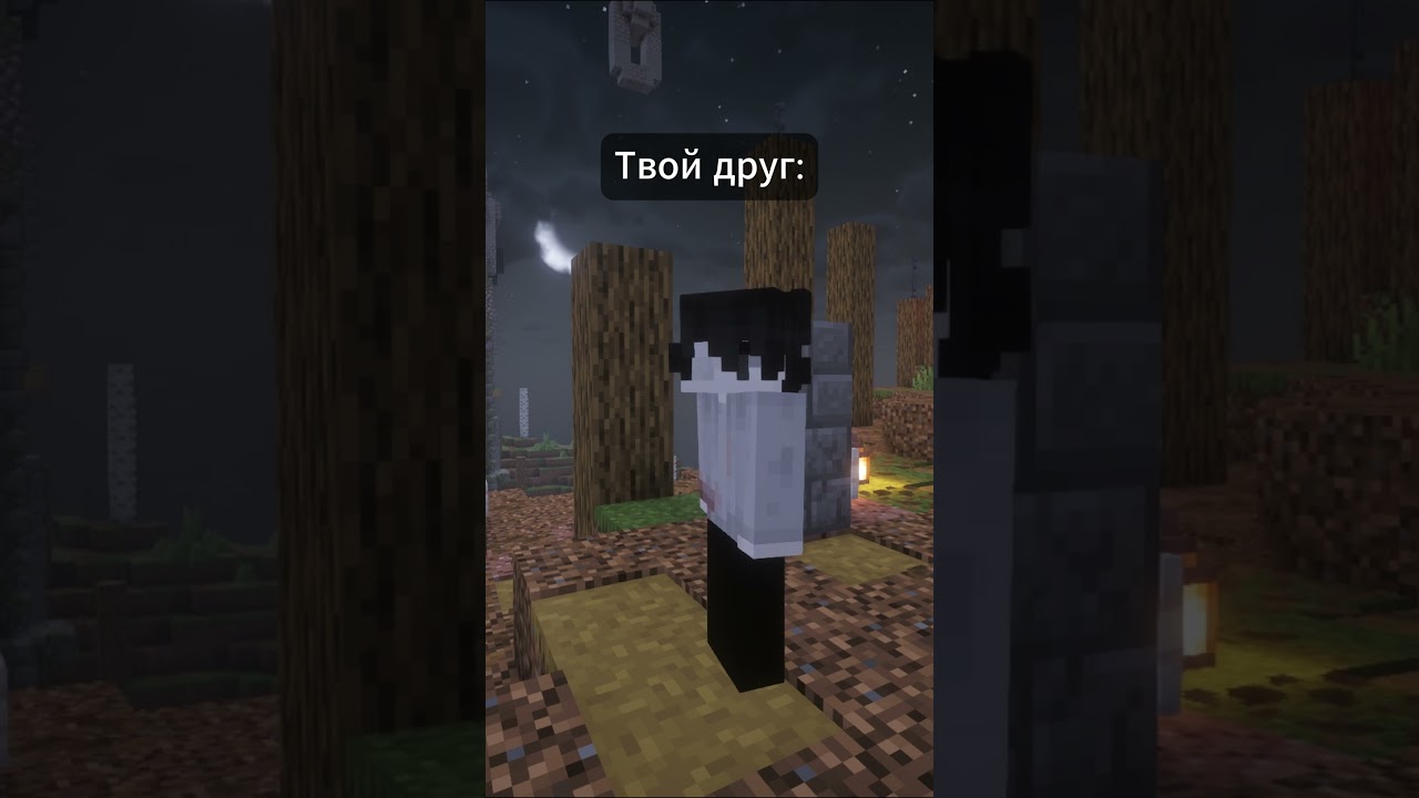 Ну и чё обнимемся вместе пойдем да? #minecraft #майнкрафт #майн