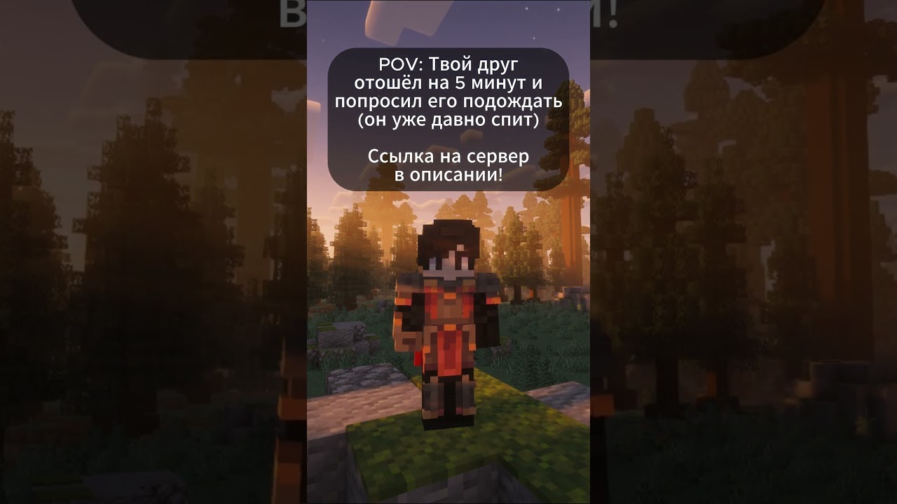 Уснул пока его... #minecraft #майнкрафт #майн #сервер
