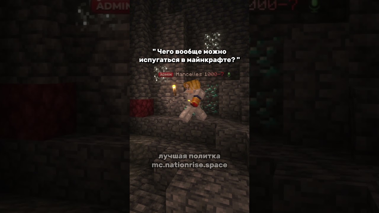 Айпи сервера: mc.nationrise.space ⭐ #minecraft #майнкрафт  #minecraftshorts#minecraftmemes  #майн