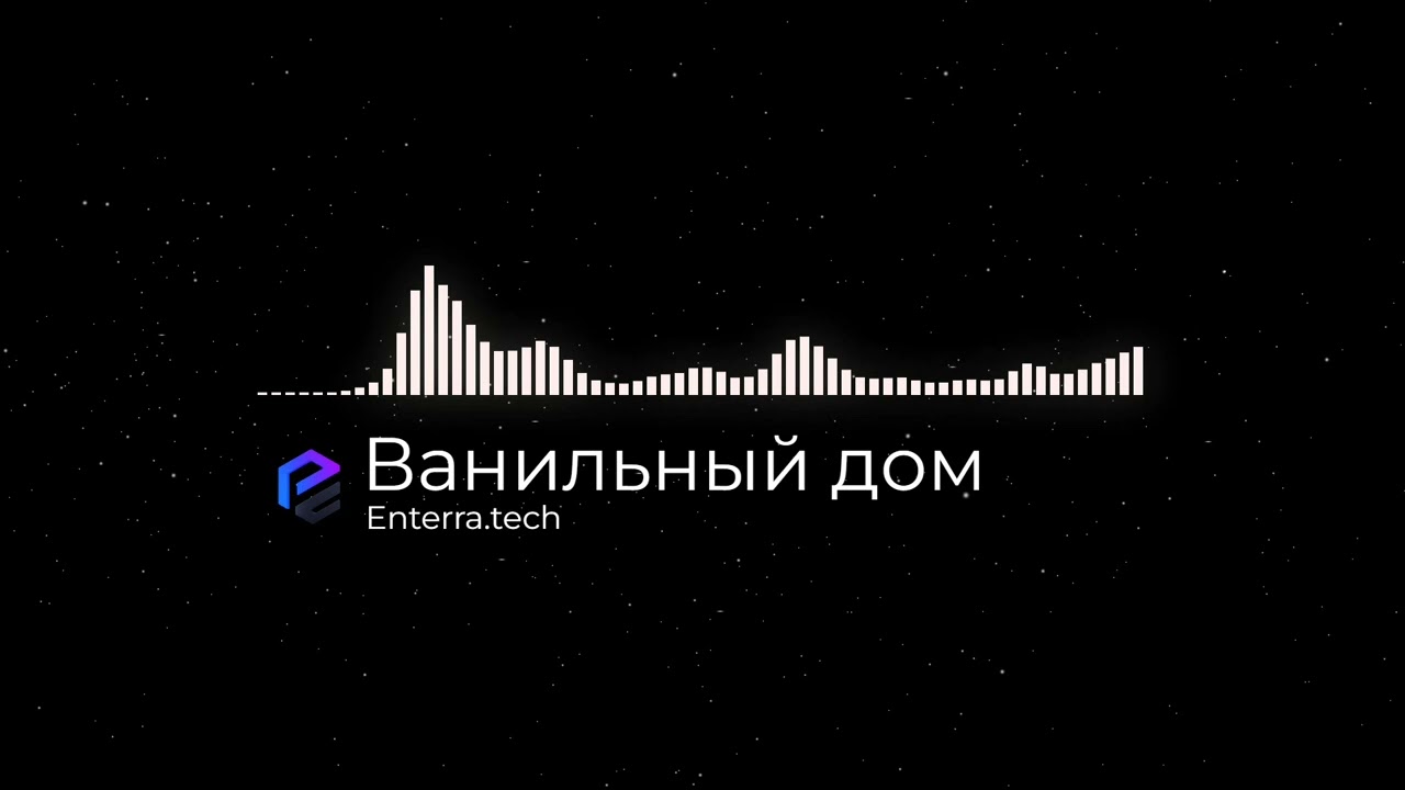 Enterra | Ванильный дом