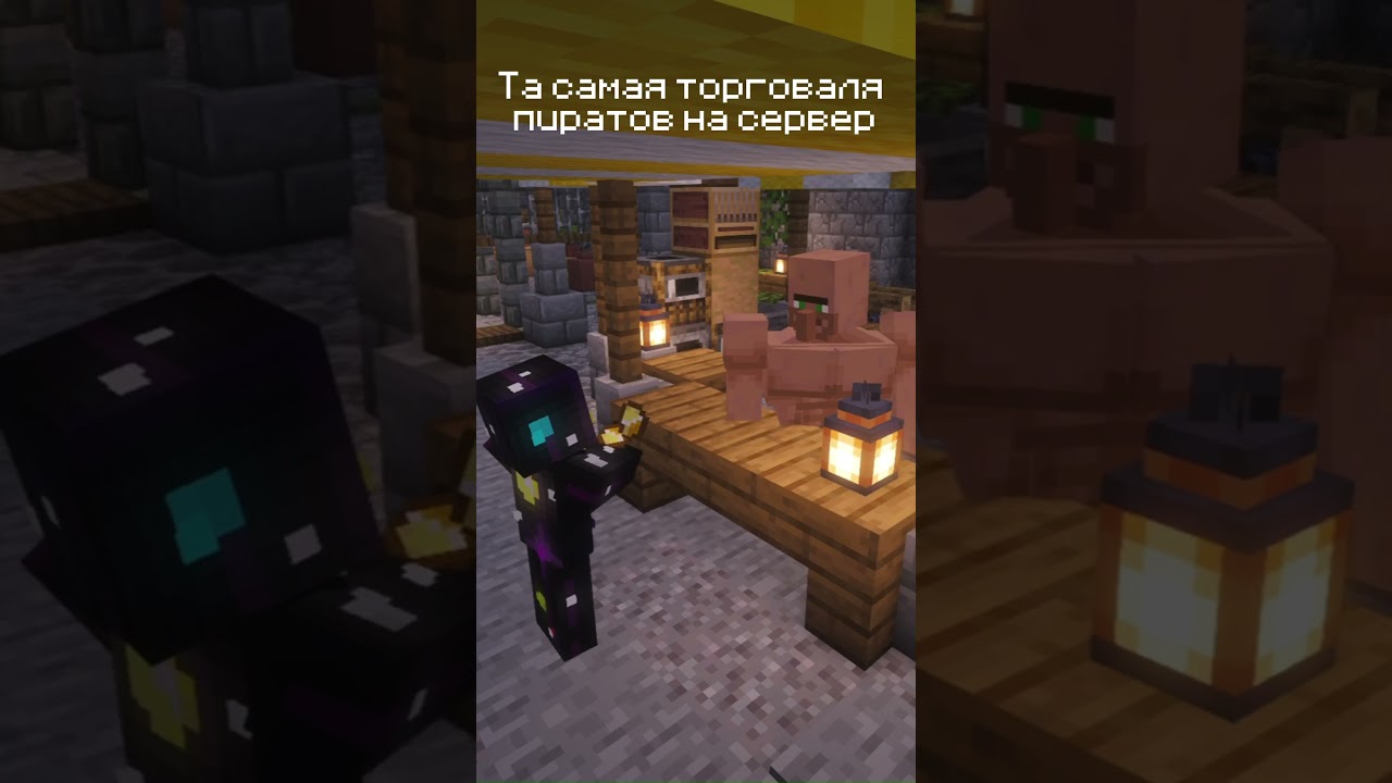 Та самая торговля пиратов на сервере #pivoworlds #minecraft #майнкрафт #pivo #memes